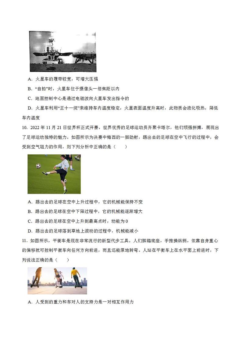 2023年中考押题预测卷01（江西卷）-物理（考试版）A4第3页