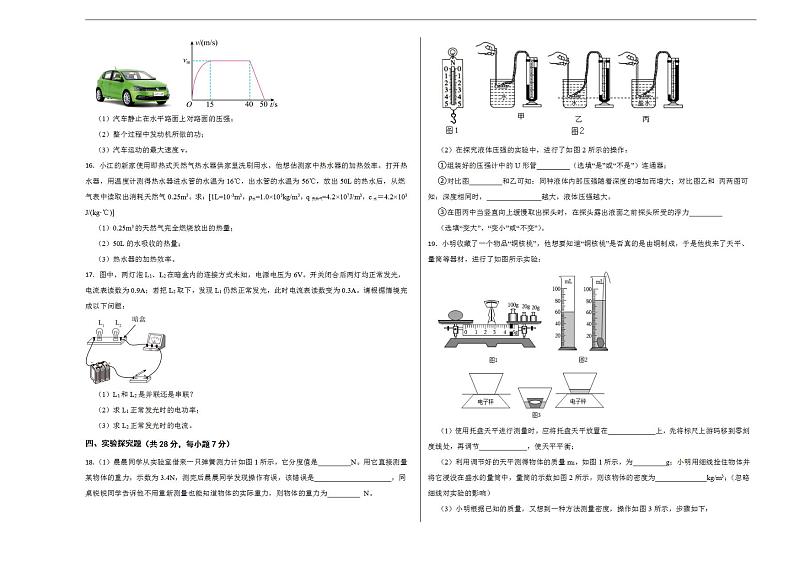 2023年中考押题预测卷01（江西卷）-物理（考试版）A3第3页