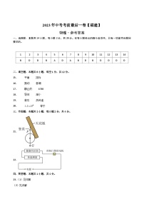 物理（福建卷）2023年中考考前最后一卷（参考答案）