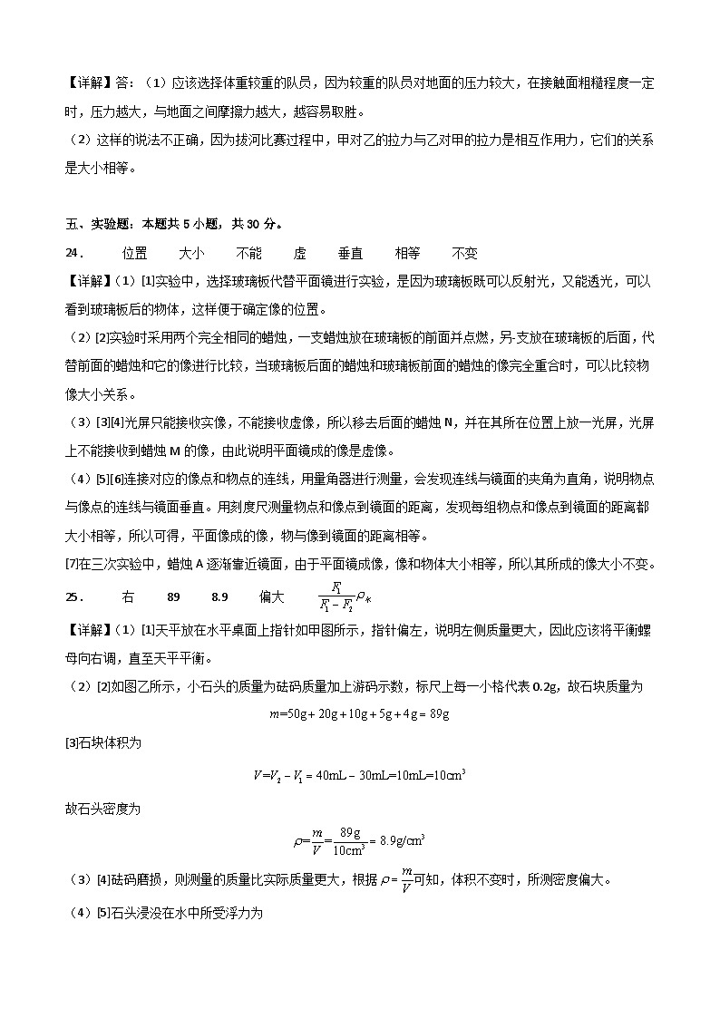 物理（福建卷）2023年中考考前最后一卷（参考答案）第2页