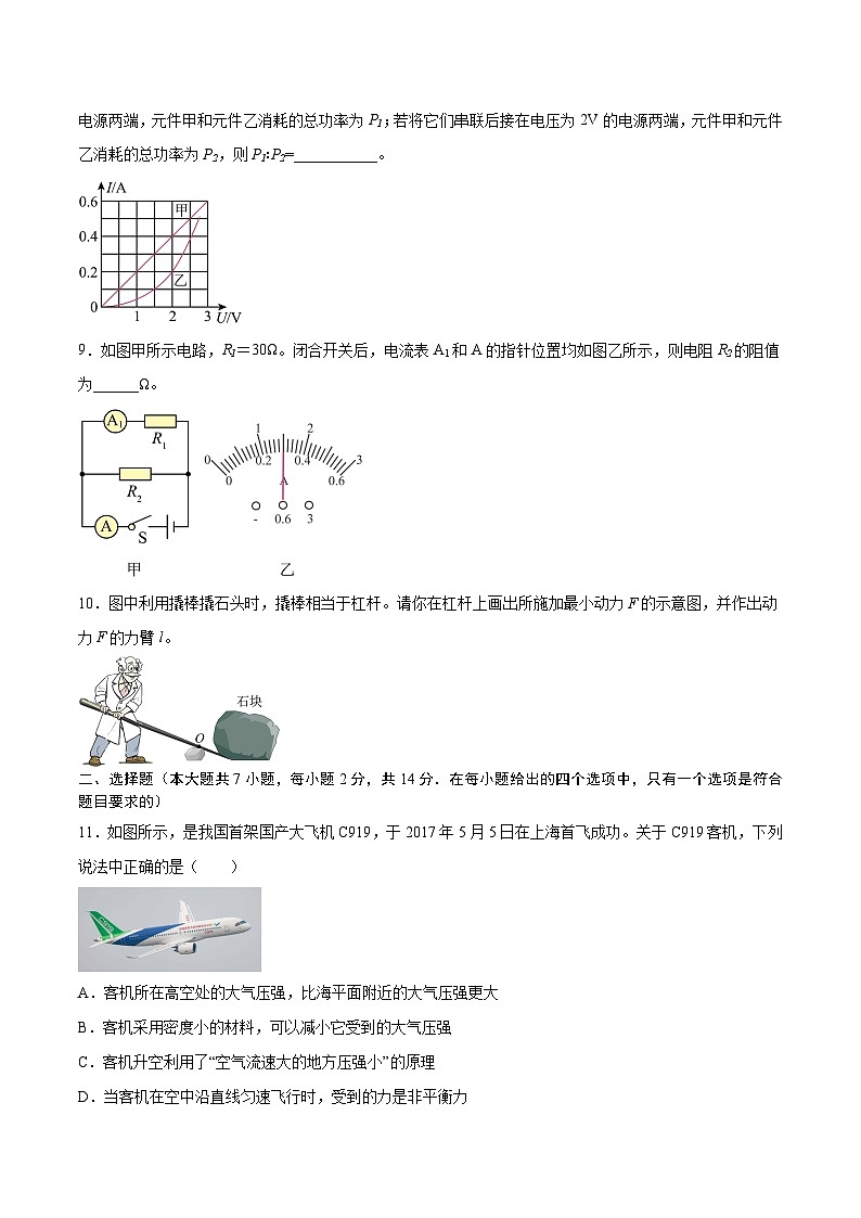 物理（安徽卷）2023年中考考前最后一卷（考试版）A4第3页