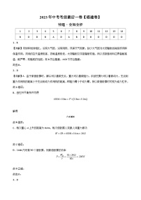 物理（福建卷）2023年中考考前最后一卷）（全解全析）