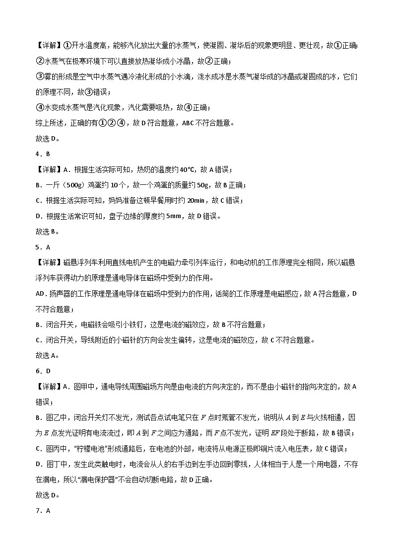 物理（福建卷）2023年中考考前最后一卷）（全解全析）02
