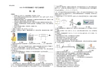 物理（安徽卷）2023年中考考前最后一卷（考试版）A3