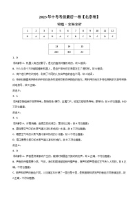 物理（北京卷）2023年中考考前最后一卷（全解全析）