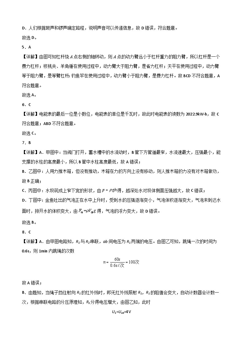物理（北京卷）2023年中考考前最后一卷（全解全析）02