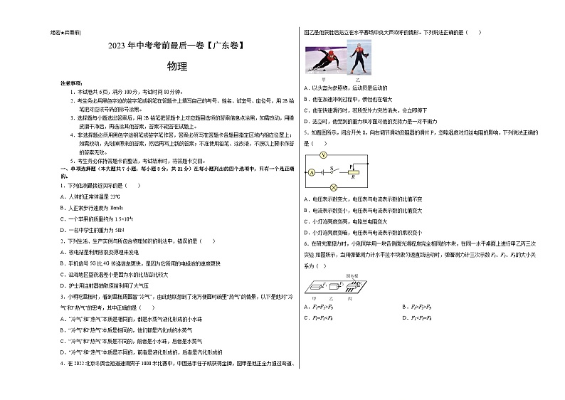物理（广东卷）2023年中考考前最后一卷（考试版）A3第1页
