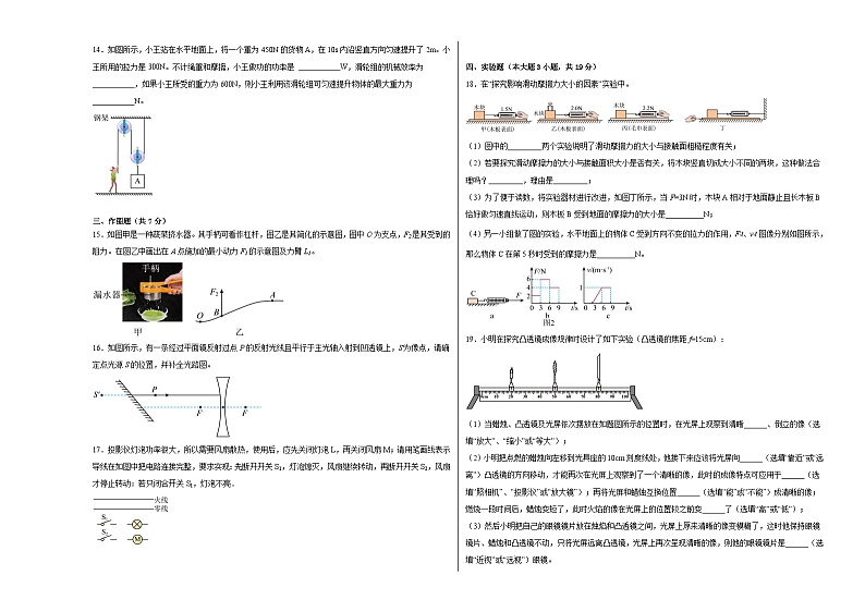 物理（广东卷）2023年中考考前最后一卷（考试版）A3第3页