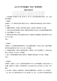 物理（广东深圳卷）2023年中考考前最后一卷（全解全析）