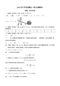 物理（安徽卷）2023年中考考前最后一卷（参考答案）