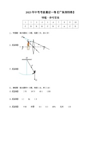 物理（广东深圳卷）2023年中考考前最后一卷（参考答案）