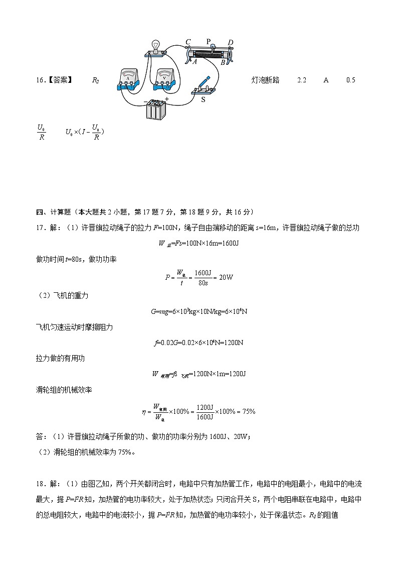 物理（广东深圳卷）2023年中考考前最后一卷（参考答案）02