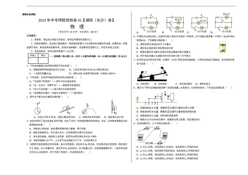 2023年中考押题预测卷01（长沙卷）-物理（考试版）A3第1页