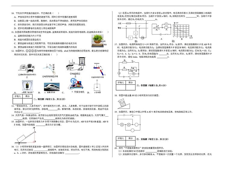 2023年中考押题预测卷01（长沙卷）-物理（考试版）A3第2页