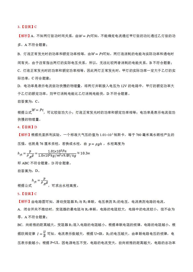 2023年中考押题预测卷01（云南卷）-物理（全解全析）第2页