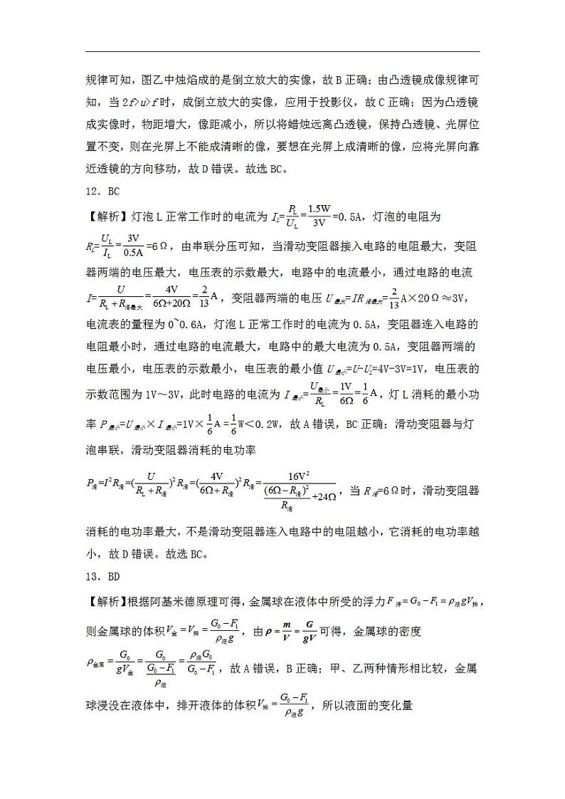 2023年中考押题预测卷01（天津卷）-物理（全解全析）03