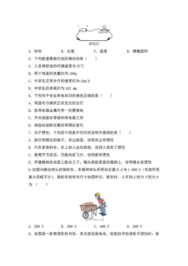 2023年中考押题预测卷01（天津卷）-物理（考试版）A4第2页