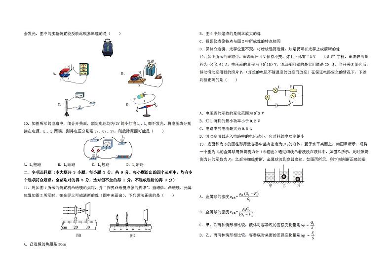 2023年中考押题预测卷01（天津卷）-物理（考试版）A302