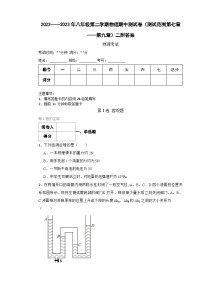 2022——2023年八年级第二学期物理期中测试卷（测试范围第七章——第九章）二附答案