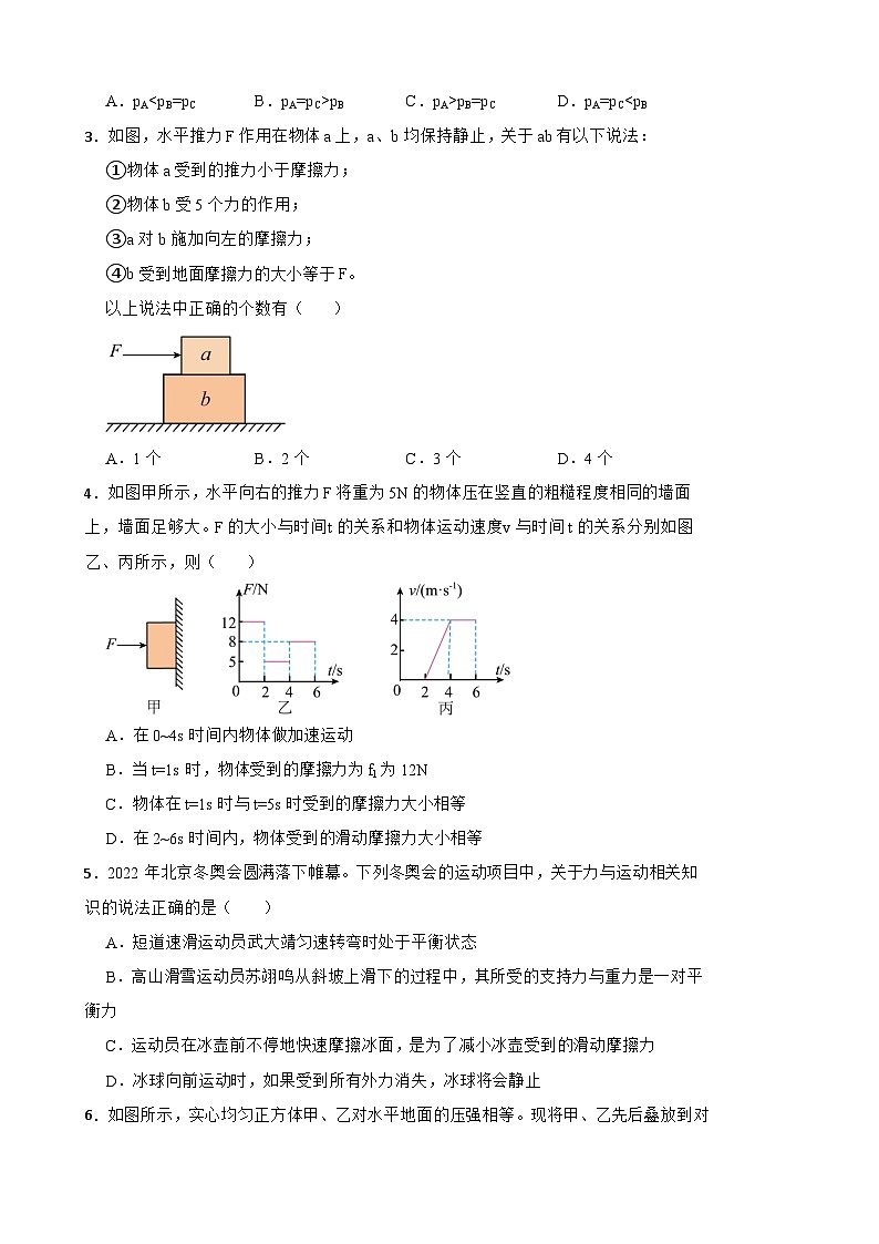 2022——2023年八年级第二学期物理期中测试卷（测试范围第七章——第九章）附答案第2页