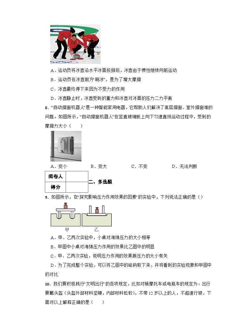 人教版八年级下物理期中测试卷（测试范围第七_第九章）（4）附答案第3页