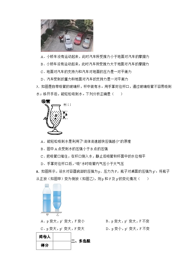 人教版八年级下物理期中测试卷（测试范围第七_第九章）（5）附答案第3页