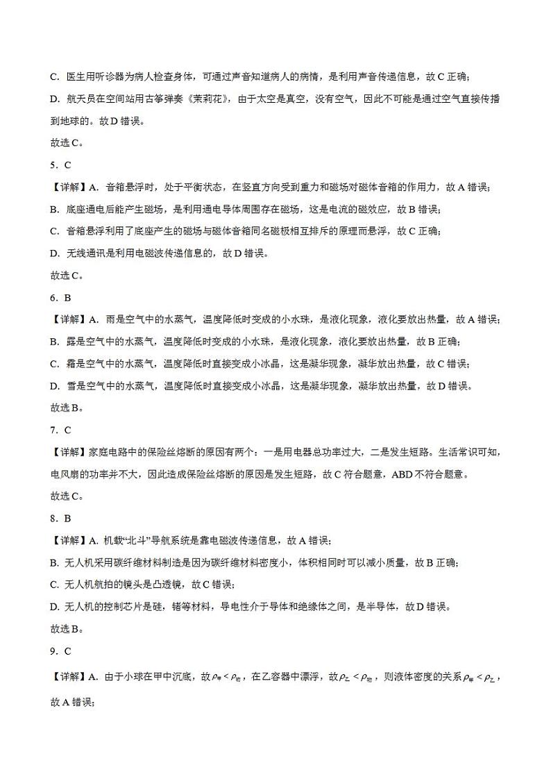 2023年中考押题预测卷02（福建卷）-物理（全解全析）02