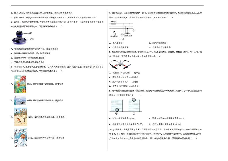 2023年中考押题预测卷02（福建卷）-物理（考试版）A302