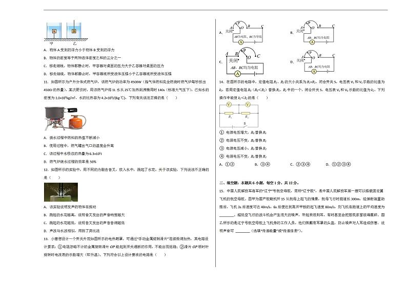 2023年中考押题预测卷02（福建卷）-物理（考试版）A303