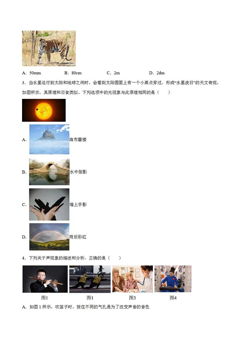 2023年中考押题预测卷02（福建卷）-物理（考试版）A402