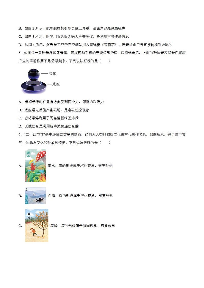 2023年中考押题预测卷02（福建卷）-物理（考试版）A403