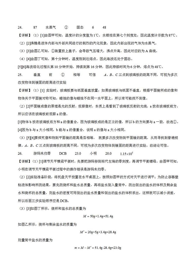 2023年中考押题预测卷02（福建卷）-物理（参考答案）第2页