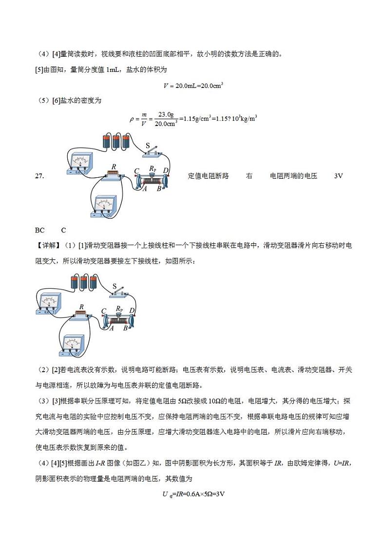 2023年中考押题预测卷02（福建卷）-物理（参考答案）第3页