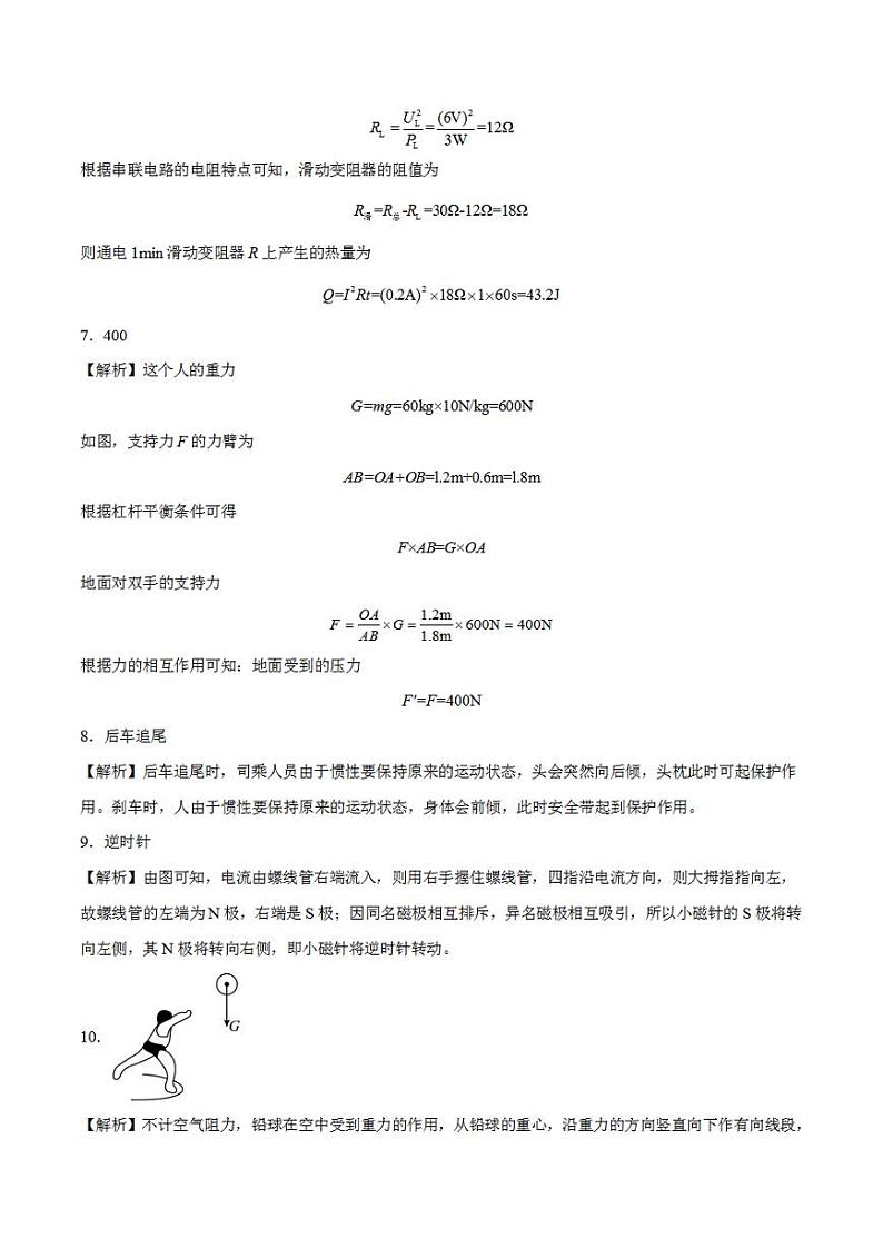 2023年中考押题预测卷02（安徽卷）-物理（全解全析）第2页