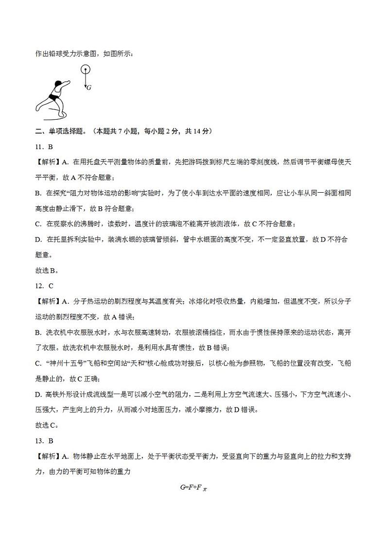 2023年中考押题预测卷02（安徽卷）-物理（全解全析）第3页