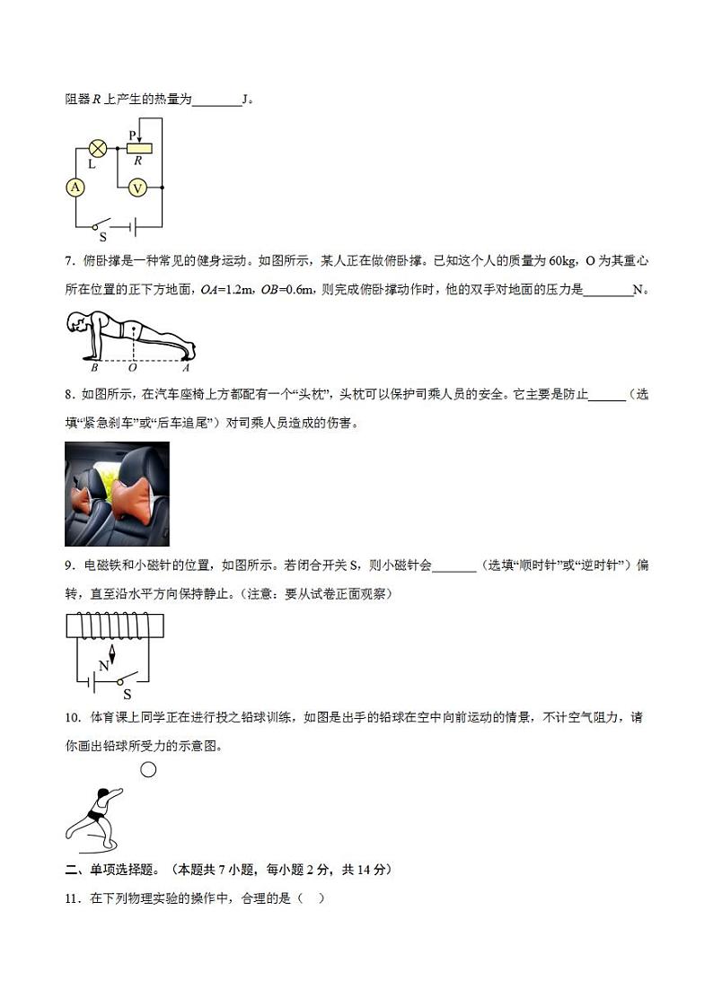 2023年中考押题预测卷02（安徽卷）-物理（考试版）A402