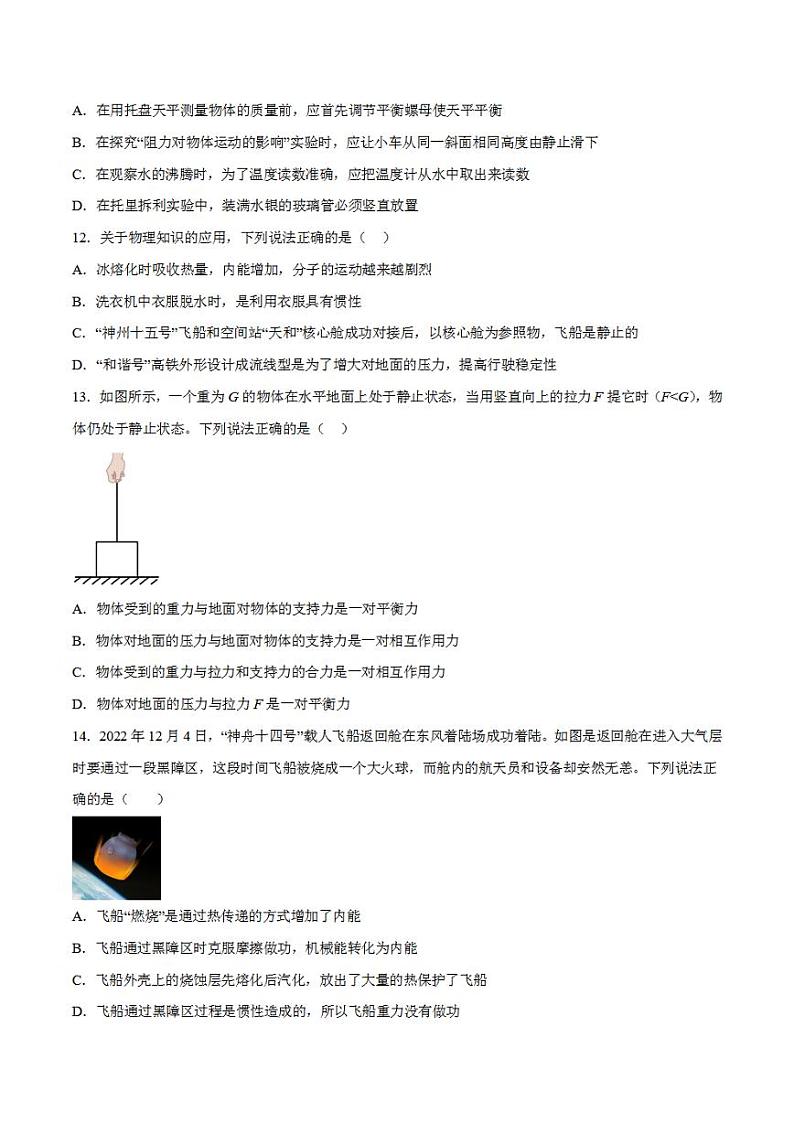 2023年中考押题预测卷02（安徽卷）-物理（考试版）A403