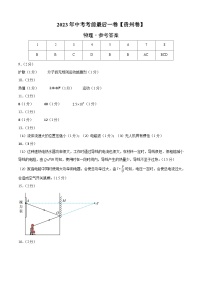 物理（贵州卷）2023年中考考前最后一卷（参考答案）