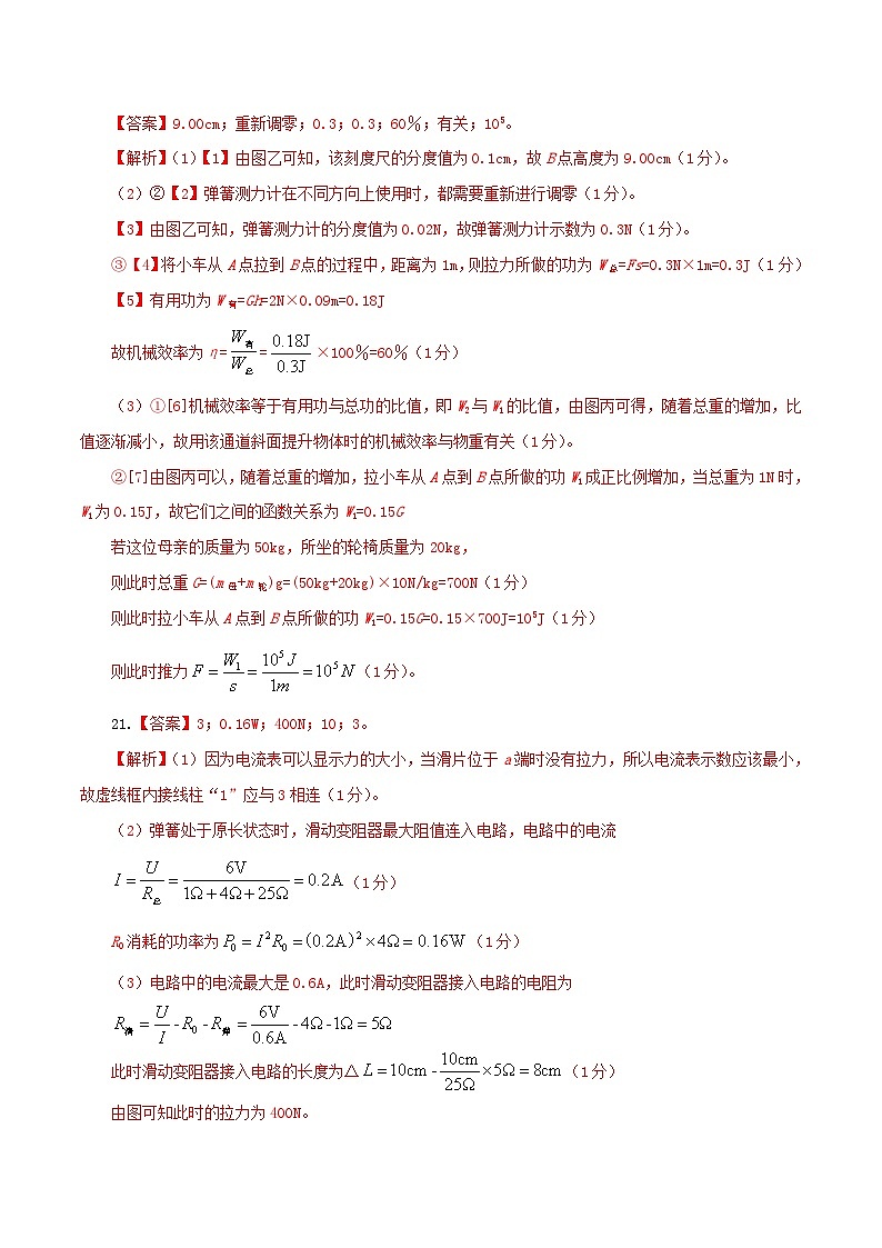 物理（河南卷）2023年中考考前最后一卷（参考答案）02