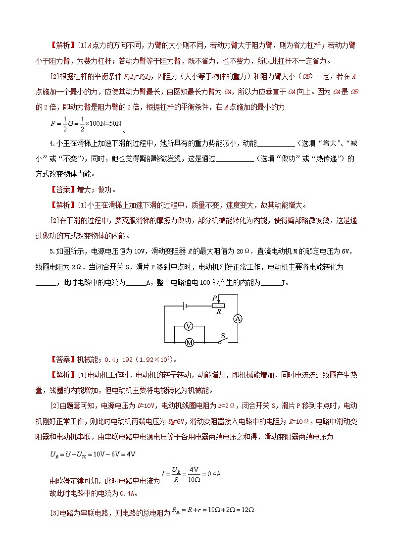 物理（河南卷）2023年中考考前最后一卷（全解全析）第2页