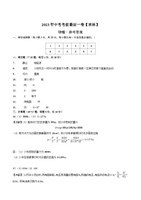 物理（吉林卷）2023年中考考前最后一卷（参考答案）