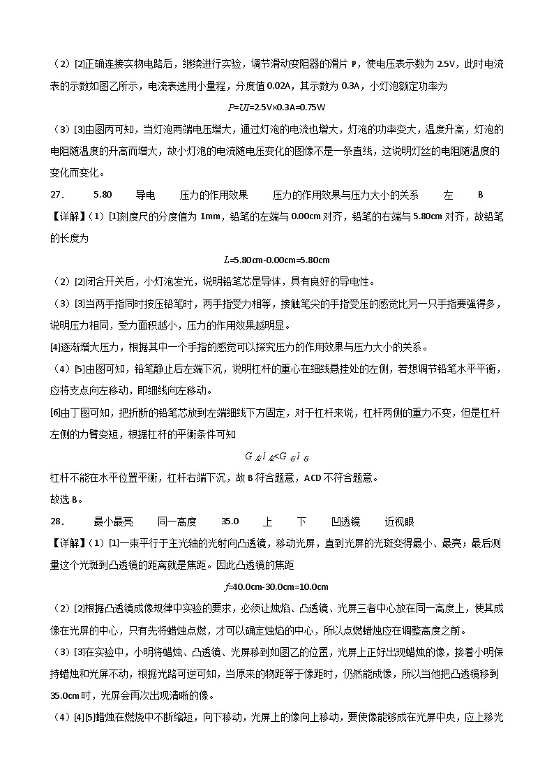 物理（黑龙江卷）2023年中考考前最后一卷（参考答案）第2页