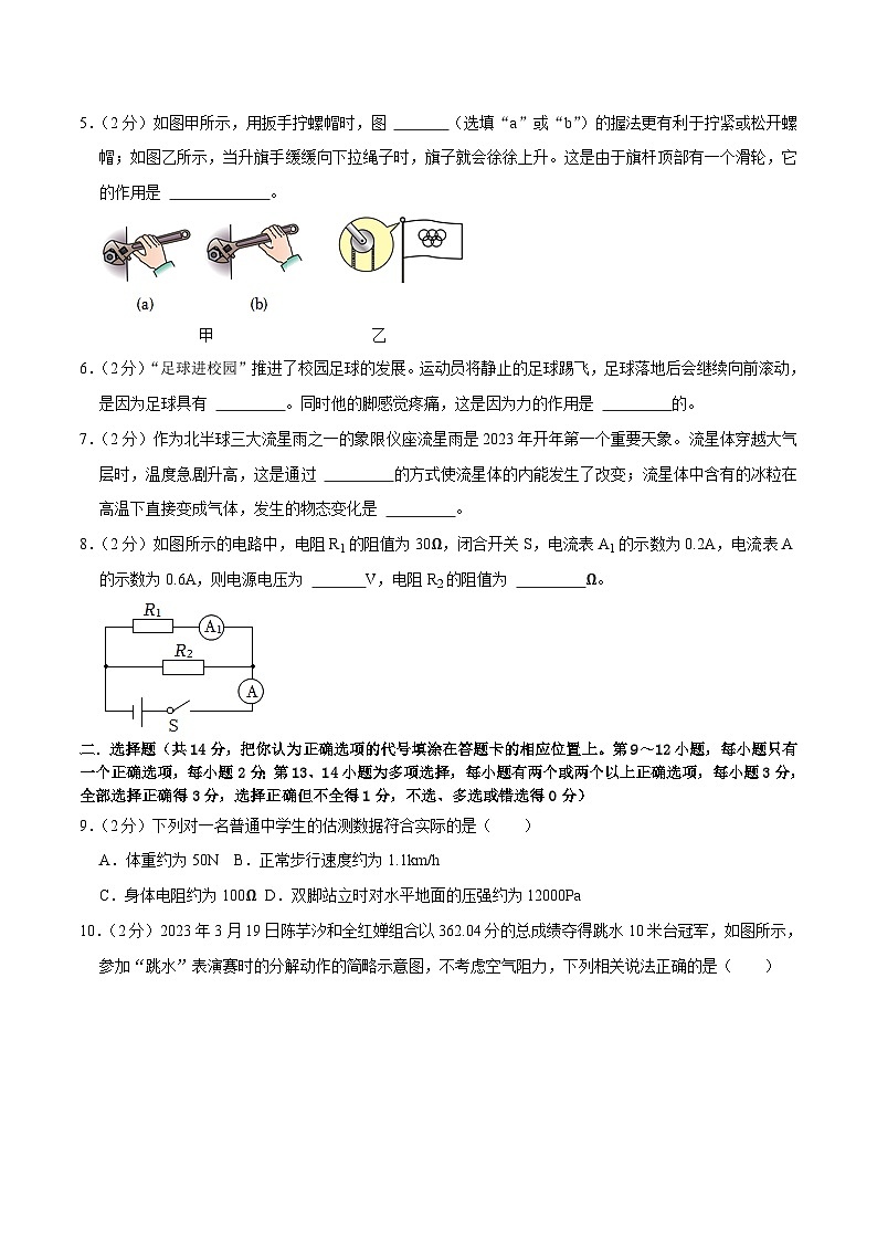 物理（江西卷）2023年中考考前最后一卷（考试版）A4第2页