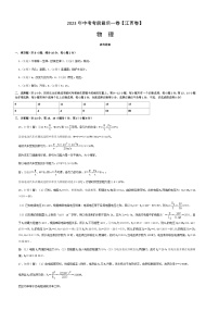 物理（江西卷）2023年中考考前最后一卷（参考答案）