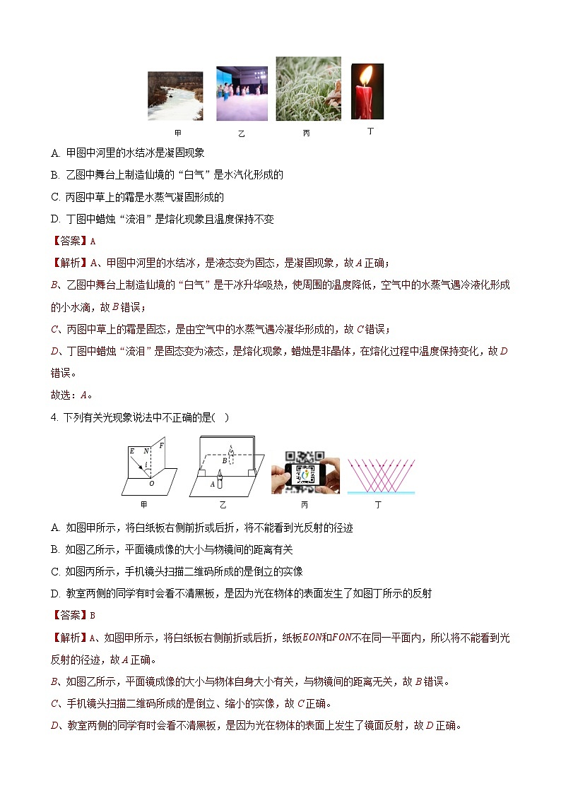 物理（辽宁沈阳卷）2023年中考考前最后一卷（全解全析）第2页