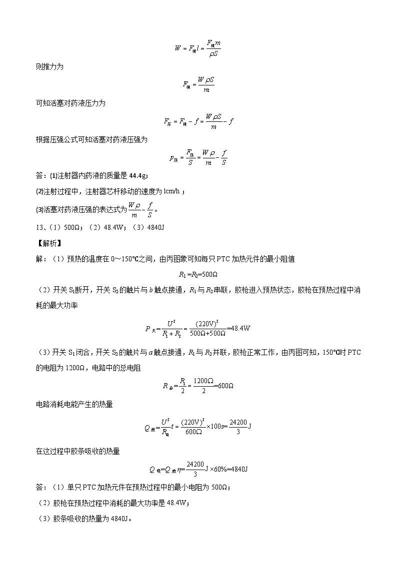 物理（内蒙卷）2023年中考考前最后一卷（参考答案）02