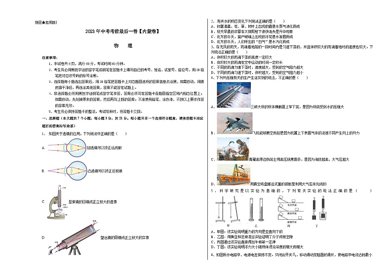 物理（内蒙卷）2023年中考考前最后一卷（考试版）A3第1页