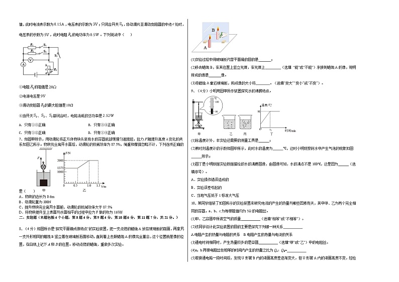 物理（内蒙卷）2023年中考考前最后一卷（考试版）A3第2页