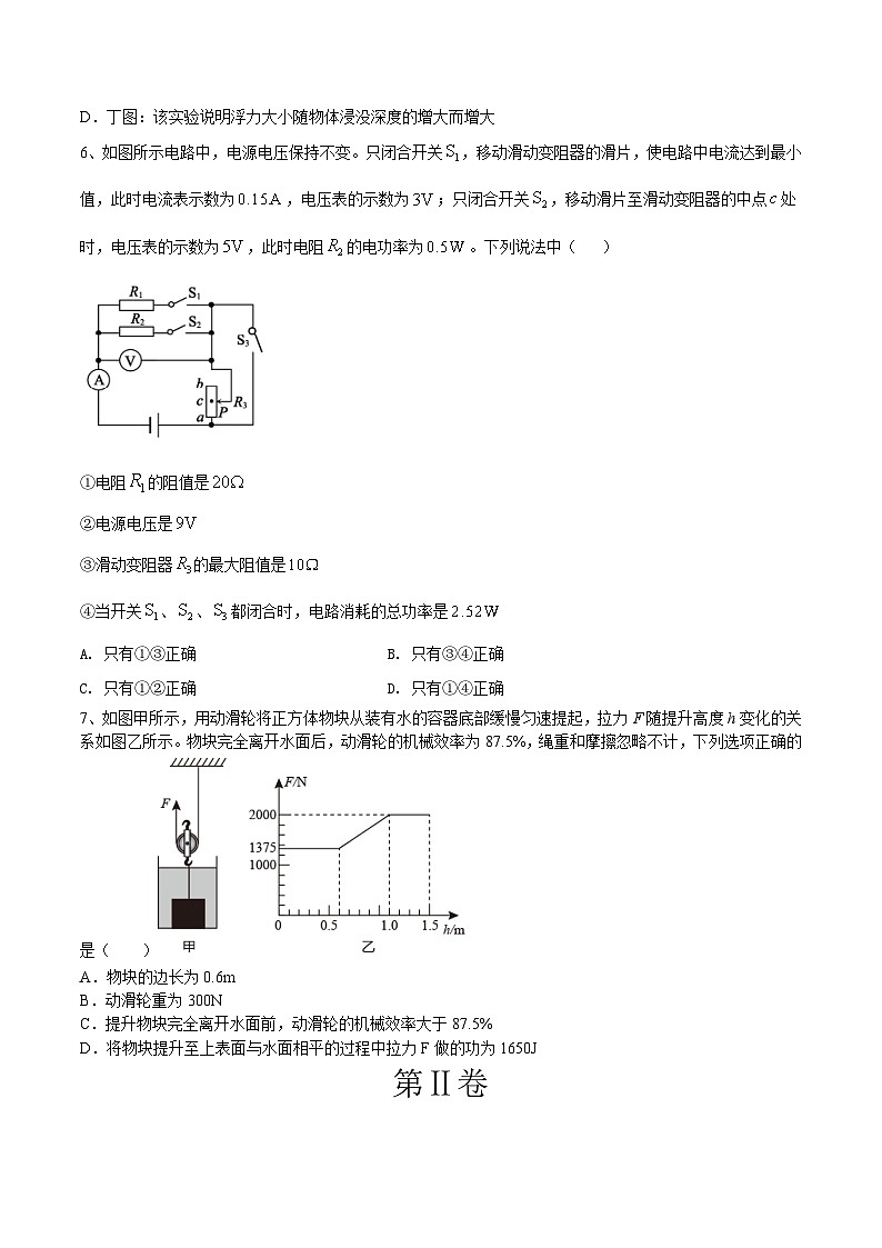 物理（内蒙卷）2023年中考考前最后一卷（考试版）A403