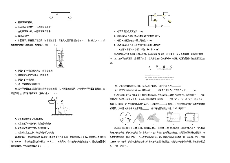 物理（全国通用卷）2023年中考考前最后一卷（A3考试版）02